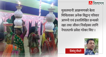 नेपाली र मैथिली भाषीबीचको सहअस्तिव
